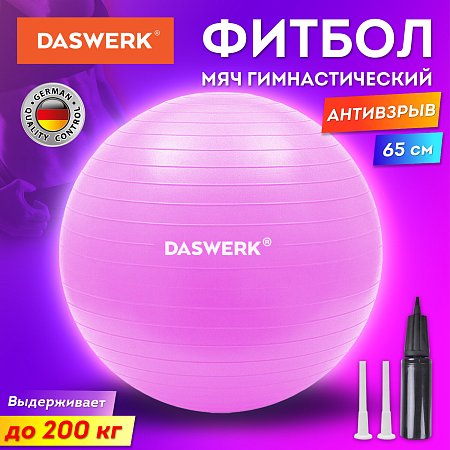 Мяч гимнастический (фитбол) 65 см с эффектом "антивзрыв", с ручным насосом, розовый, DASWERK, 680016 фото